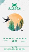 東風(fēng)解凍，散而為雨