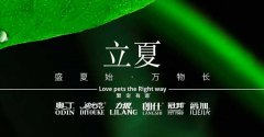 立夏丨給萬物繁盛，予生活熱忱